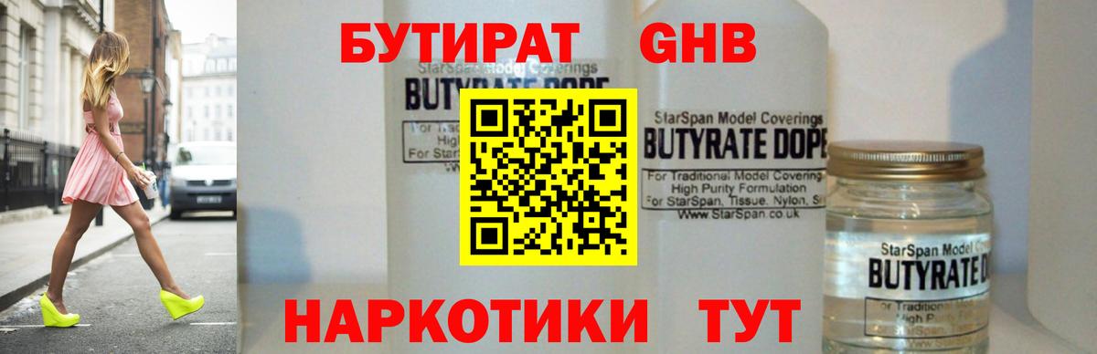 Жуковский  БУТИРАТ вода  БУТИРАТ  Вход с VPN 