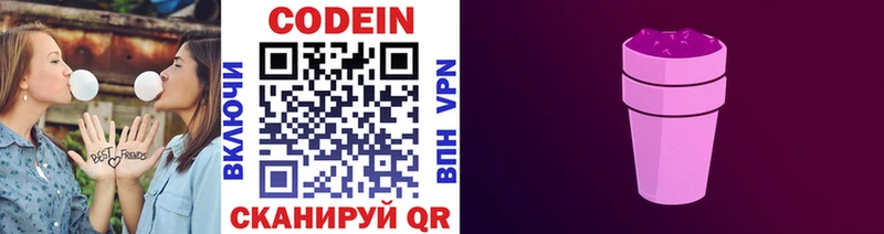 Codein Purple Drank где купить наркотик Жуковский