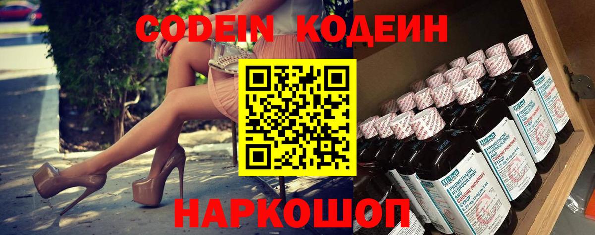 Кодеиновый сироп Lean Purple Drank  Вход с VPN  Жуковский 