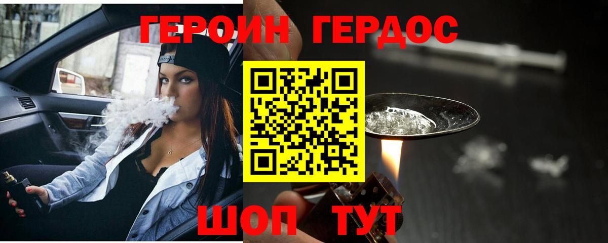 ГЕРОИН белый  Вход с VPN  Жуковский 