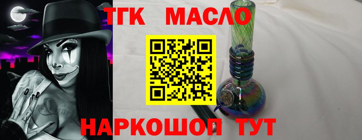 ТГК концентрат  Вход с VPN  Жуковский 